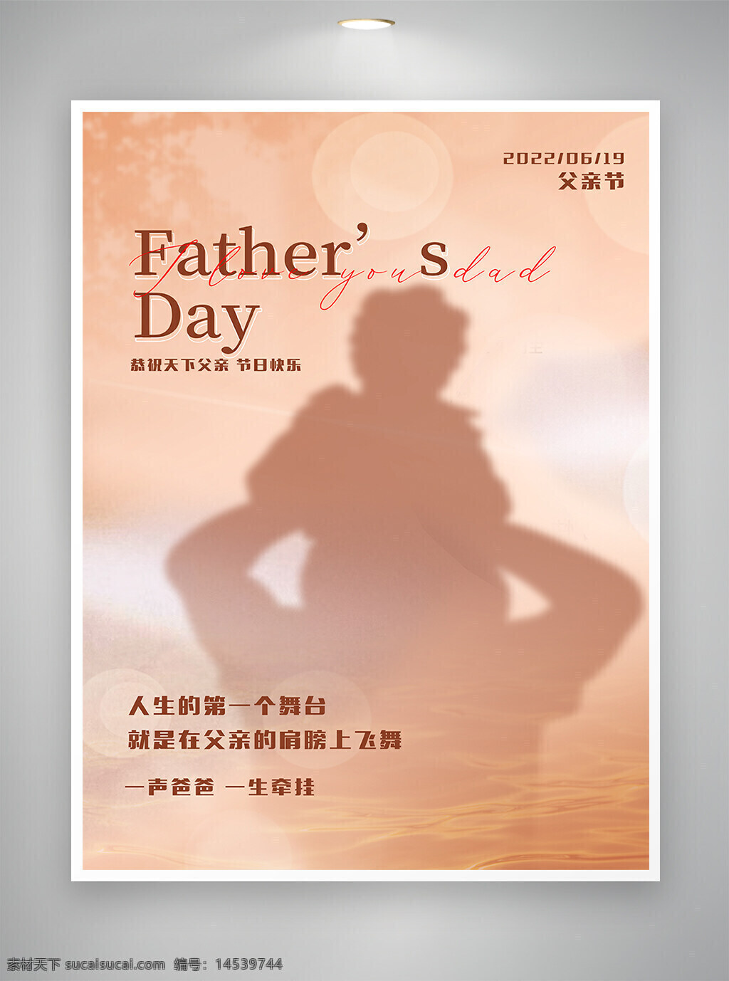 唯美海报 创意海报 父亲节 父亲节宣传 父亲节海报 宣传海报 节日宣传 节日海报 海报