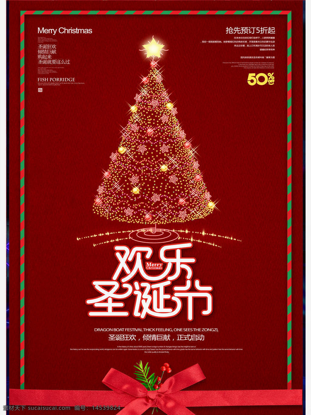 红色大气商场圣诞快乐圣诞节促销海报 红色 大气 商场 圣诞快乐 圣诞节 促销海报