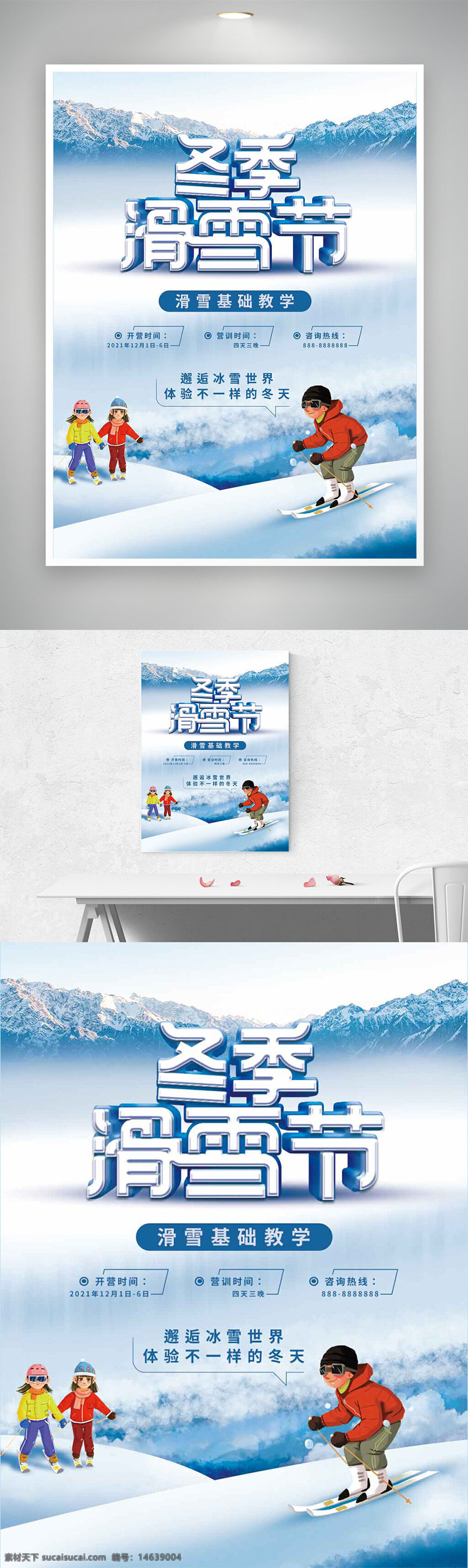 冬季滑雪节 卡通插画 滑雪基础教学 招生海报 滑雪培训 冬季运动 冰雪世界 滑雪节活动 卡通风格 滑雪宣传 冬季主题 滑雪课程 滑雪体验 冰雪运动 滑雪活动