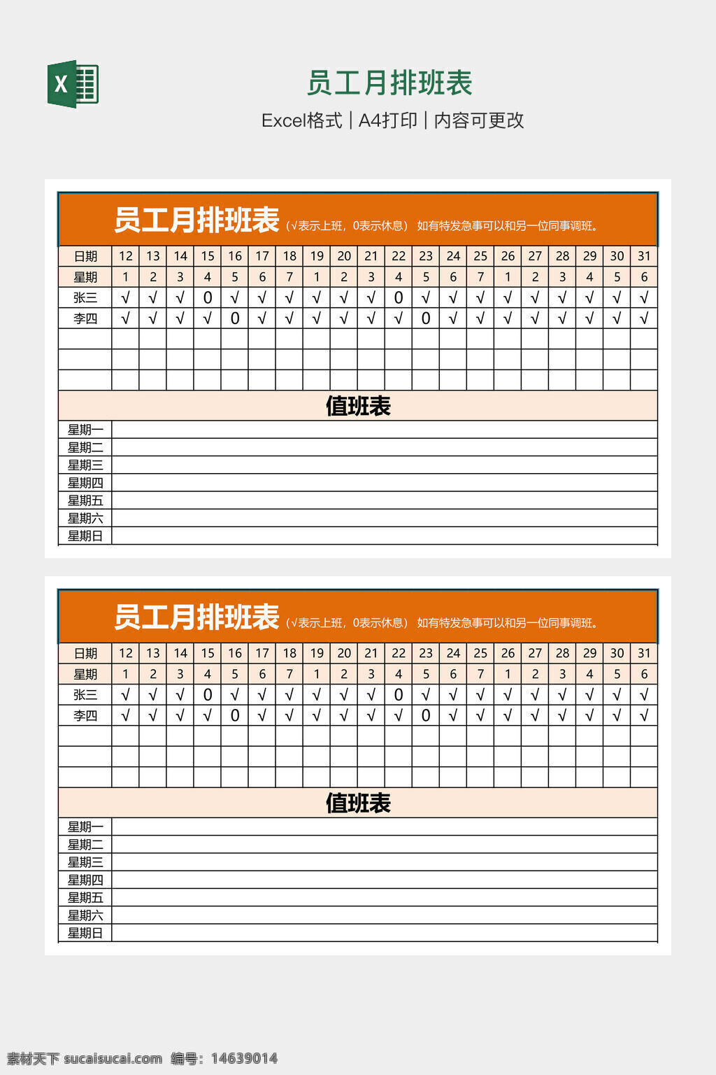 员工排班表 月排班表 员工值班表 excel模板 排班计划 员工管理 办公模板 考勤表 工作安排表 班次安排表 值班记录 班表设计 排班表格 员工日历表 排班计划表