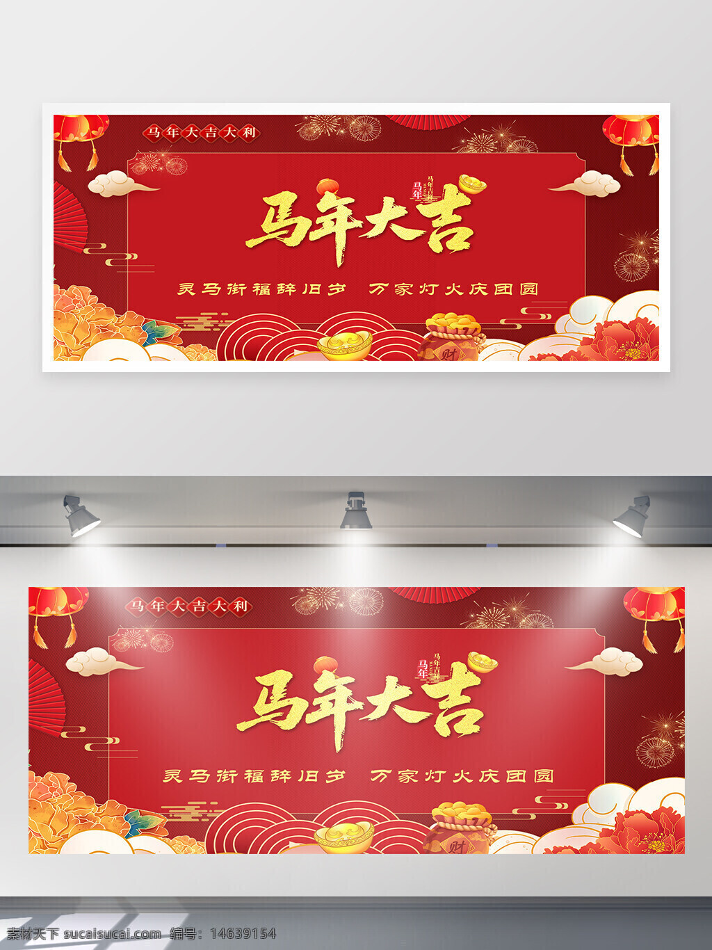 马年大吉 新年快乐 春节主题 节日展板 传统节日 红色背景 喜庆吉祥 中国风 万家灯火 辞旧迎新 金马迎福