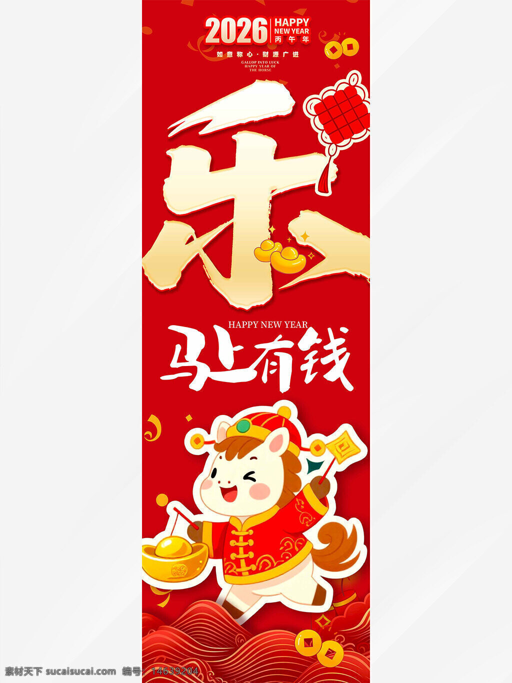 马年大吉 春节主题 新年快乐 红色主题 卡通马 可爱插画 马上有钱 金元宝 新春吊旗 节日展板 喜庆设计 中国风 福马贺岁 福字