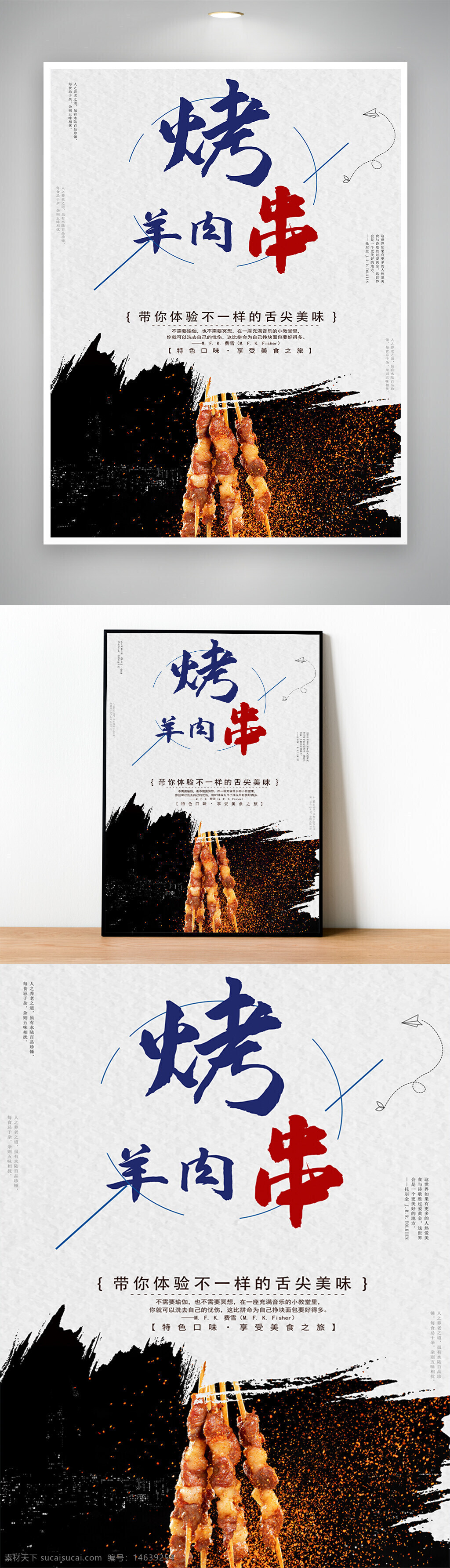 烤羊肉串 美食海报 羊肉串宣传 餐饮推广 美食推广 特色烧烤 美食享受 舌尖美味 食品宣传 创意海报 餐饮海报 美食文化 美味烤串