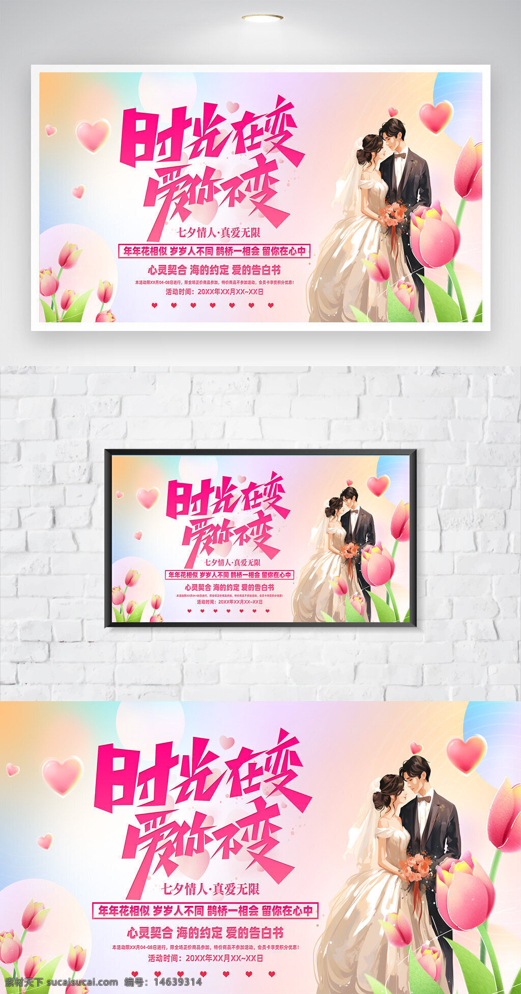 情人节海报 粉色海报 浪漫设计 婚纱情侣 七夕节海报 爱情主题 心形图案 粉色背景 鲜花装饰 情侣婚礼 节日庆祝 甜蜜告白 唯美风格 浪漫气氛 创意设计