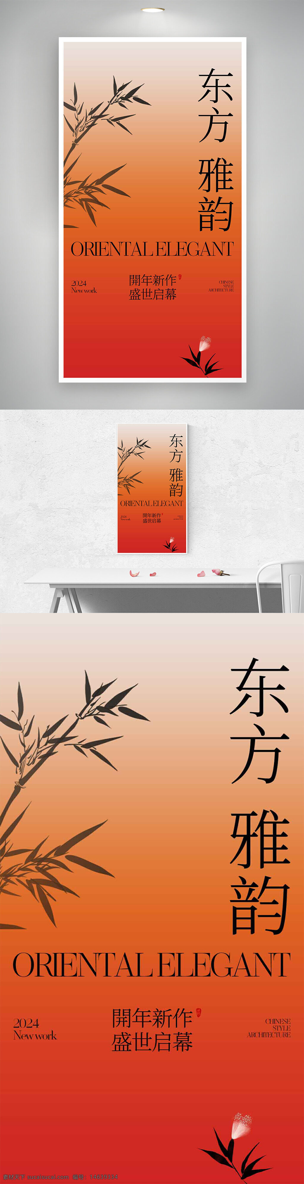 东方雅韵 开年新作 盛世启幕 橙色邀请函 卡证设计 邀请函 高端雅致 中国风 古典风格 中式建筑 竹叶图案 简约风格 传统文化
