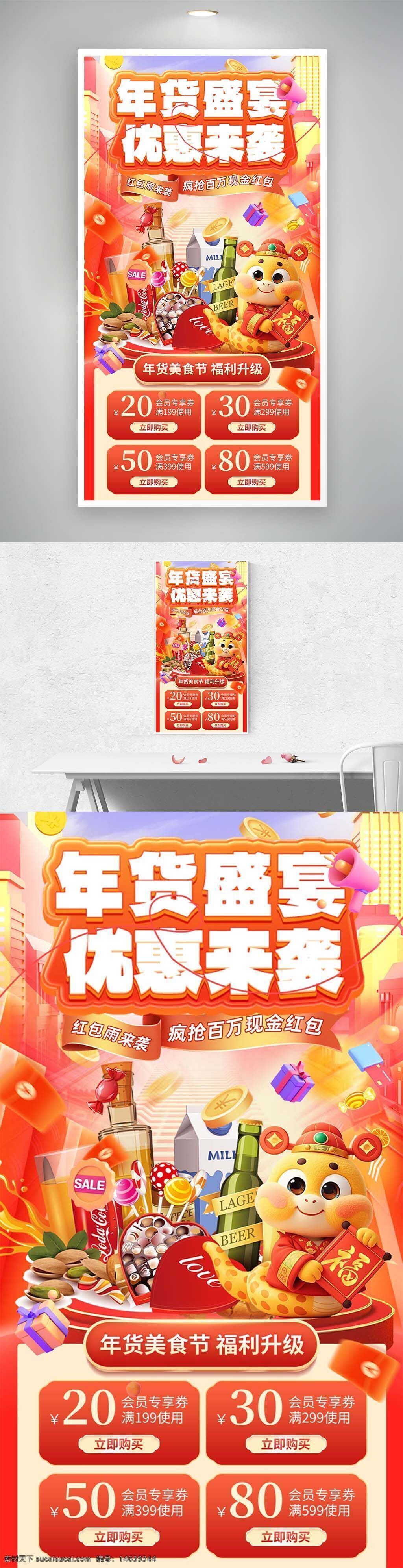 年货盛宴 优惠来袭 促销海报 满减优惠 囤货促销 会员专享券 年货节 福字元素 红包雨 现金红包 食品促销 节日活动 礼品装饰 鼠年吉祥物 超值折扣