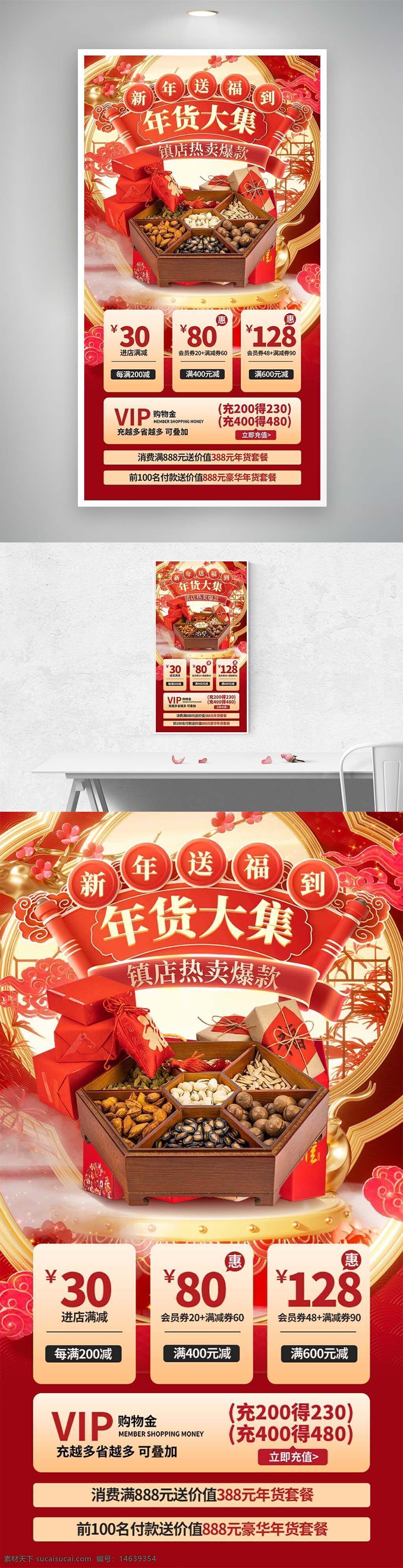 年货大集 新年送福利 促销海报 满减活动 会员充值 年货礼盒 春节促销 平面设计 商场活动 节日营销 折扣优惠 会员专享 礼品包装 节庆海报 食品礼盒