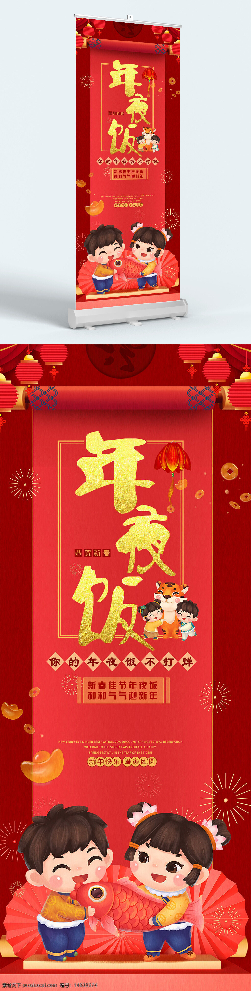 新春佳节 年夜饭 和和气气 迎新年 红色主题 展板设计 春节主题 灯笼装饰 卡通人物 鱼造型 喜庆氛围 金色字体 传统文化