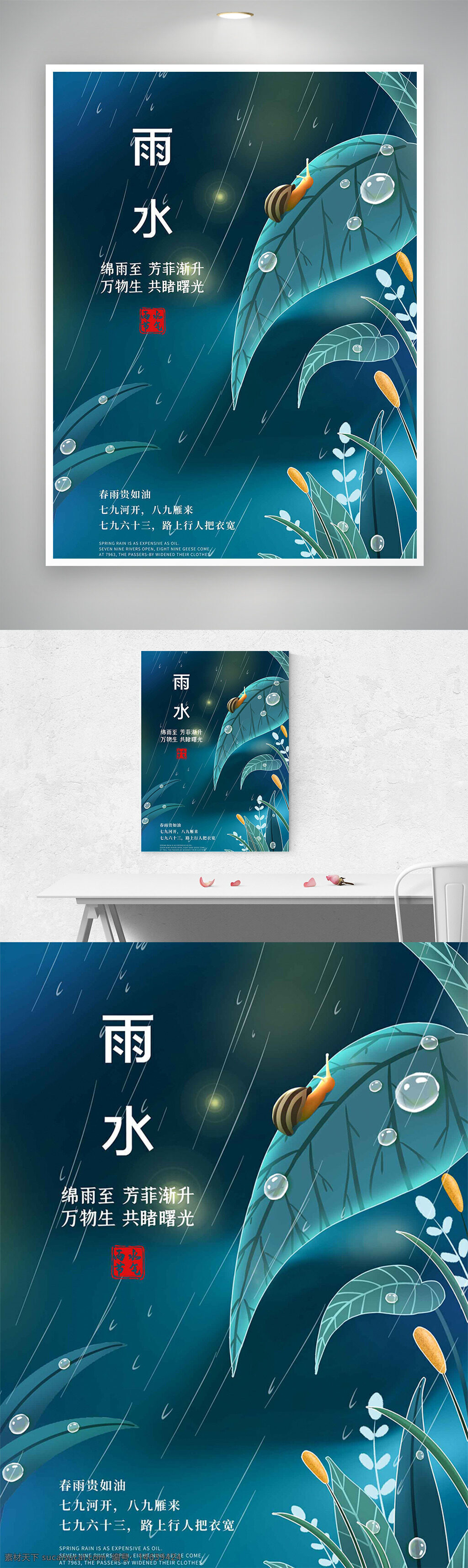 雨水节气 传统节气 简约海报 手绘设计 绿叶插画 蜗牛插画 雨滴 节气宣传 二十四节气 自然元素 清新风格 诗意意境 春季主题 中国风 季节更替