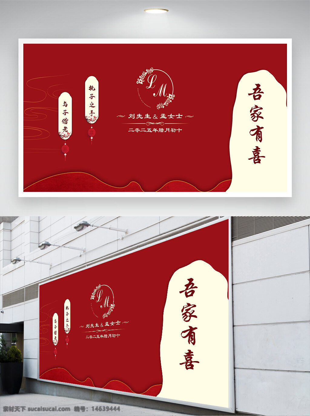 中式婚礼 红色背景 喜庆设计 婚礼背景墙 传统文化 婚礼海报 婚礼装饰 中国风 婚庆主题 喜庆风格 复古风 浪漫婚礼 婚礼设计