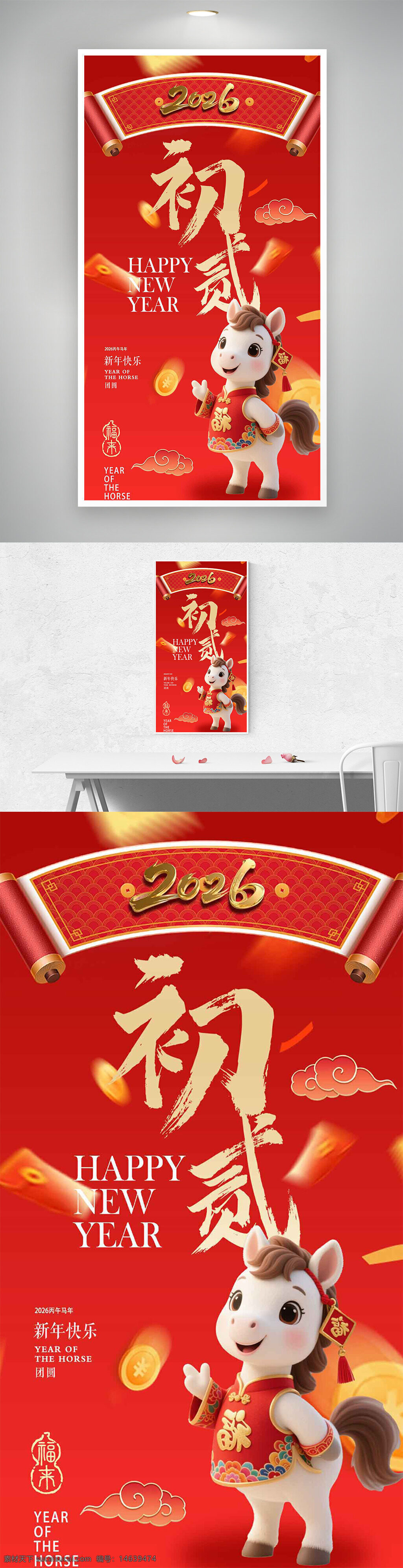 新年海报 大年初二 红色背景 卡通小马 马年主题 新年快乐 节日宣传 创意设计 立体3d 喜庆元素 中国传统 年俗文化 财运金钱 福字装饰