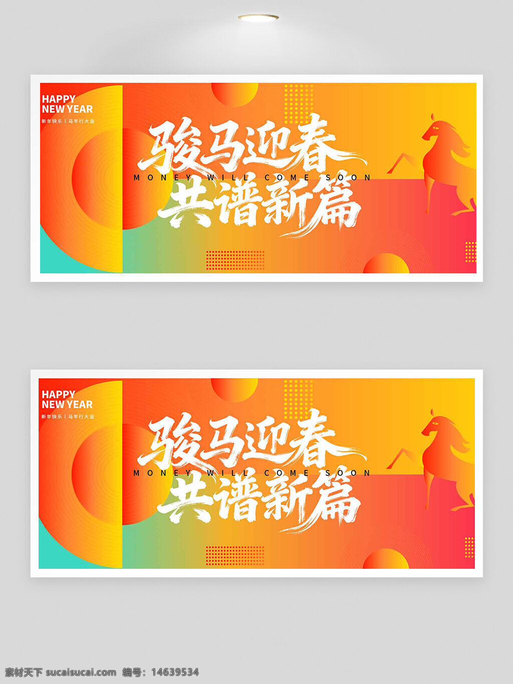 新年展板 马年主题 骏马迎春 共谱新篇 渐变背景 创意排版 中国风 春节贺图 马年吉祥 节日宣传 喜庆氛围 展板设计 节日海报