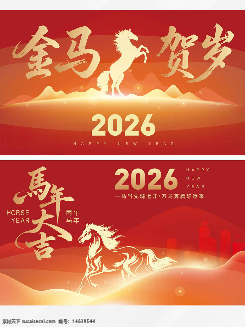 2026 新年快乐 金马贺年 节日展板 红色背景 大气设计 光效点缀 吉祥如意 马年大吉 传统文化 中国风 创意设计 节日氛围