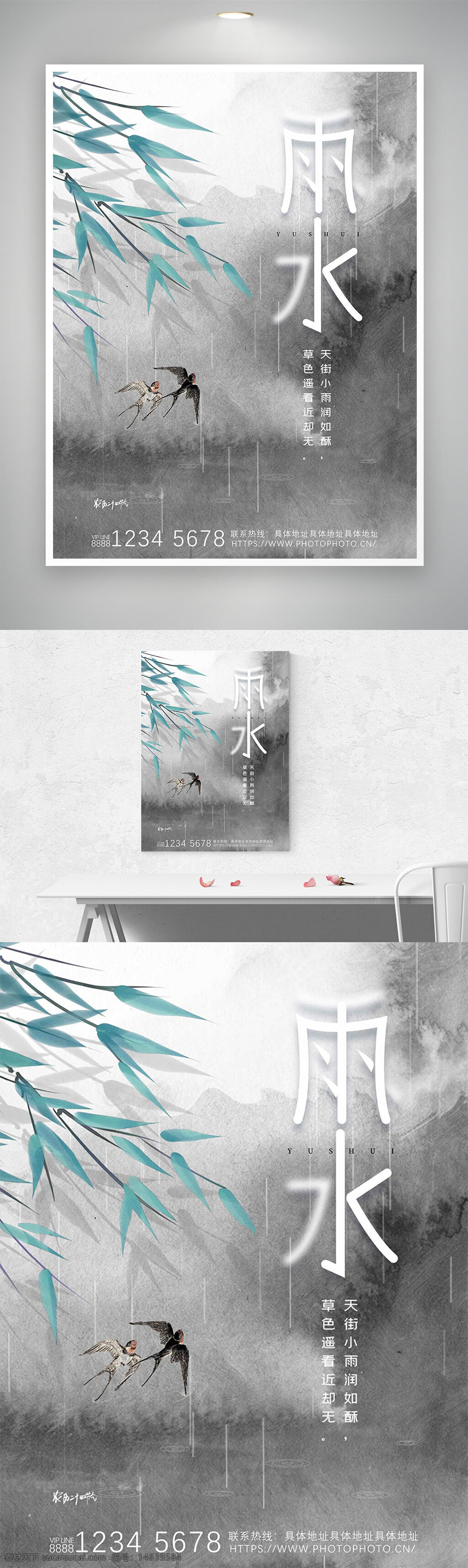 雨水节气 水墨风 春燕插画 柳叶设计 节气海报 二十四节气 国风意境 古典美学 自然主题 春季节气 传统文化 雨滴插画 清新风格 文艺简约 季节更替