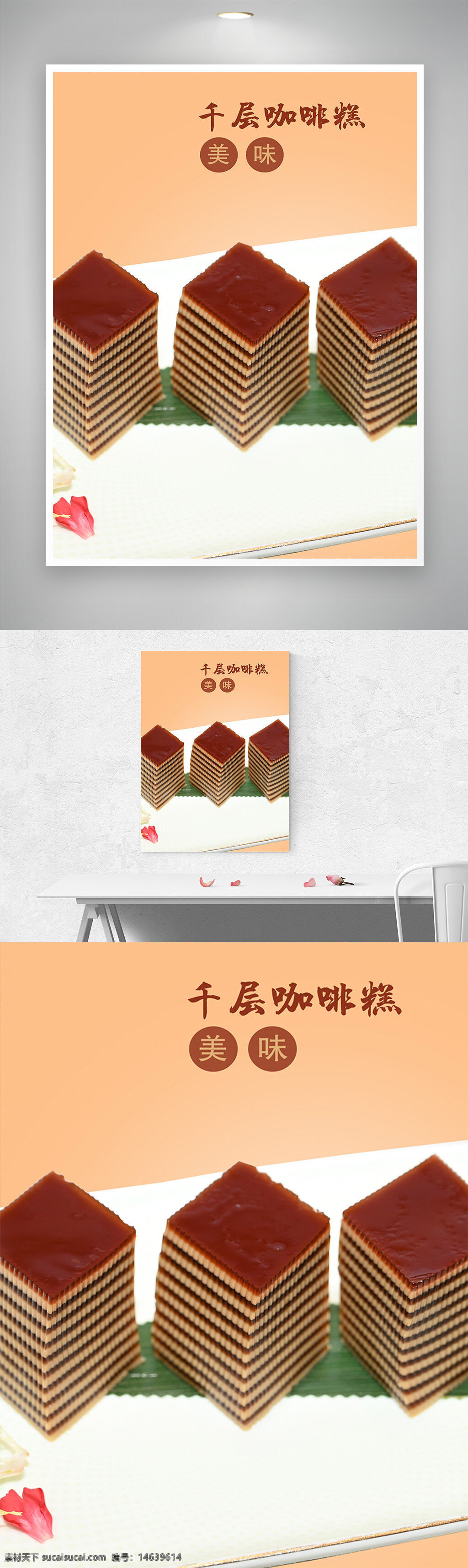千层咖啡糕 甜点设计 食品广告 糕点宣传 美味甜品 多层蛋糕 咖啡口味 精致糕点 高端菜谱 创意设计 餐饮宣传 菜单设计 食品摄影