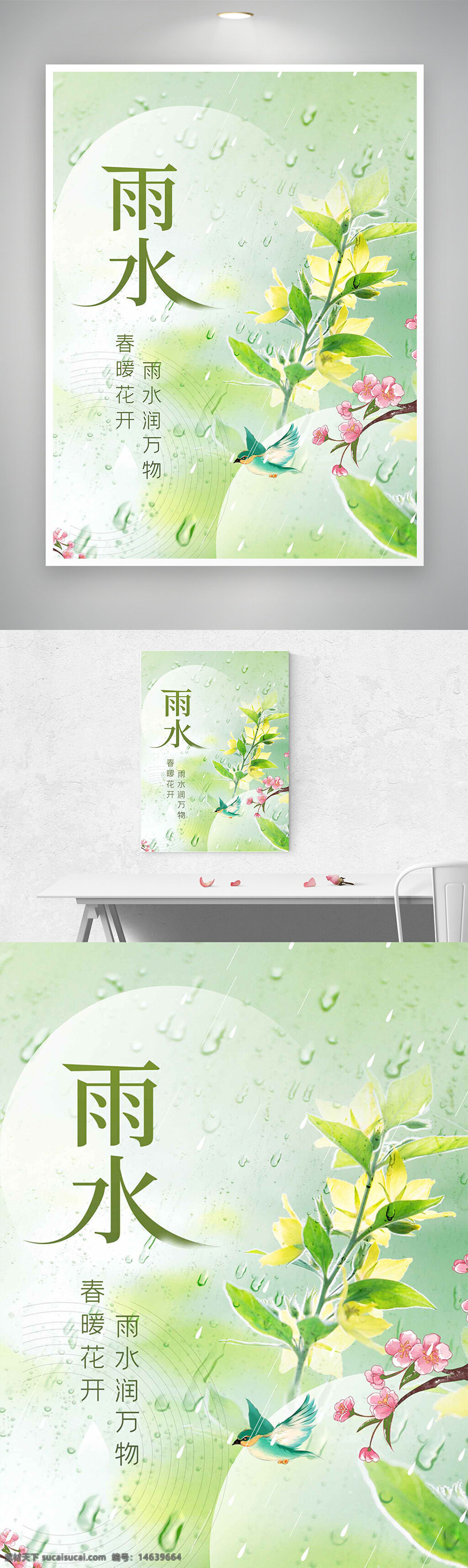 雨水节气 春暖花开 清新风格 手绘插画 花鸟插画 节气海报 中国传统节气 自然主题 绿色背景 雨滴效果 植物插画 小清新 气日宣传 传统文化 生态环保