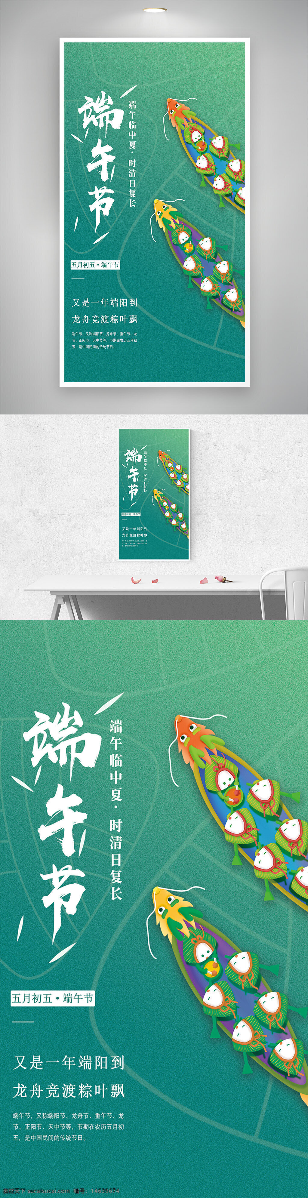 端午节 节日海报 传统节日 龙舟竞渡 粽子图案 清新设计 传统文化 五月初五 水纹背景 节日祝福 简约风格 端午习俗 创意海报 绿色主题 节日宣传