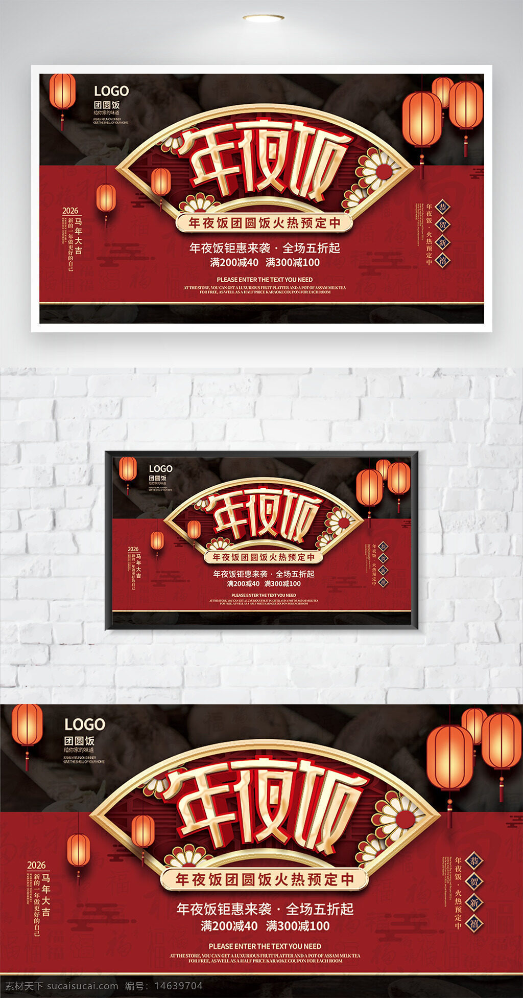 中式复古 折扇设计 年夜饭 促销海报 餐饮促销 春节营销 红色主题 传统文化 灯笼插画 团圆宴 新春活动 优惠折扣 中式餐厅 年味浓厚