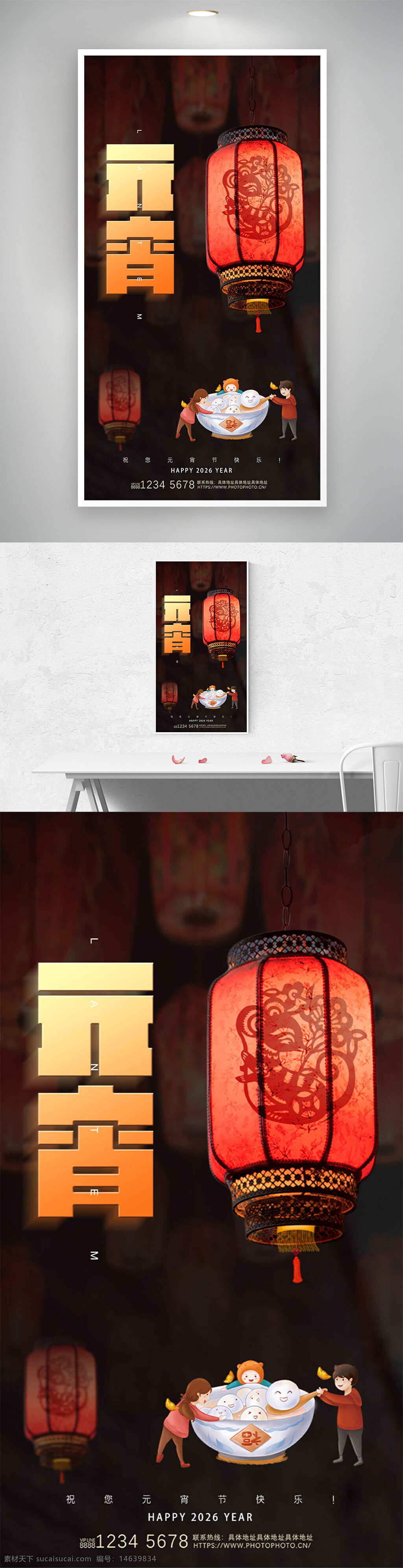 元宵节 花灯 中式传统 创意设计 节日海报 红色灯笼 插画风格 喜庆氛围 节日庆祝 灯笼装饰 传统文化 灯笼艺术 团圆主题 节日宣传