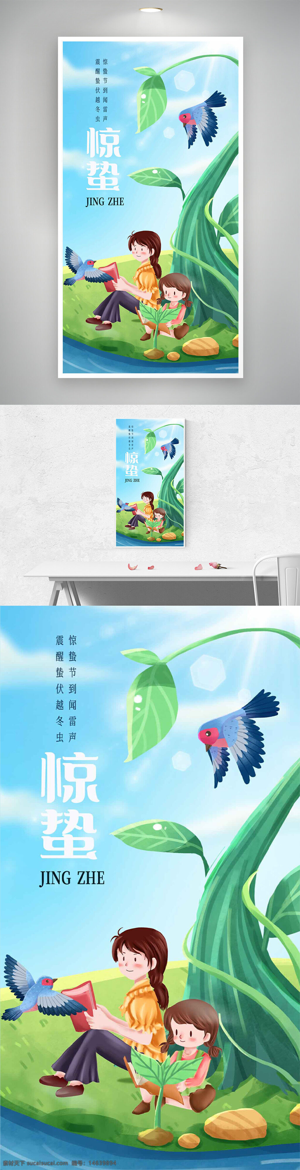 惊蛰 传统节气 手绘风格 卡通插画 创意海报 清新自然 亲子互动 鸟类 绿色植物 河流 亲子阅读 节气宣传 清新风格 环保主题 季节更替