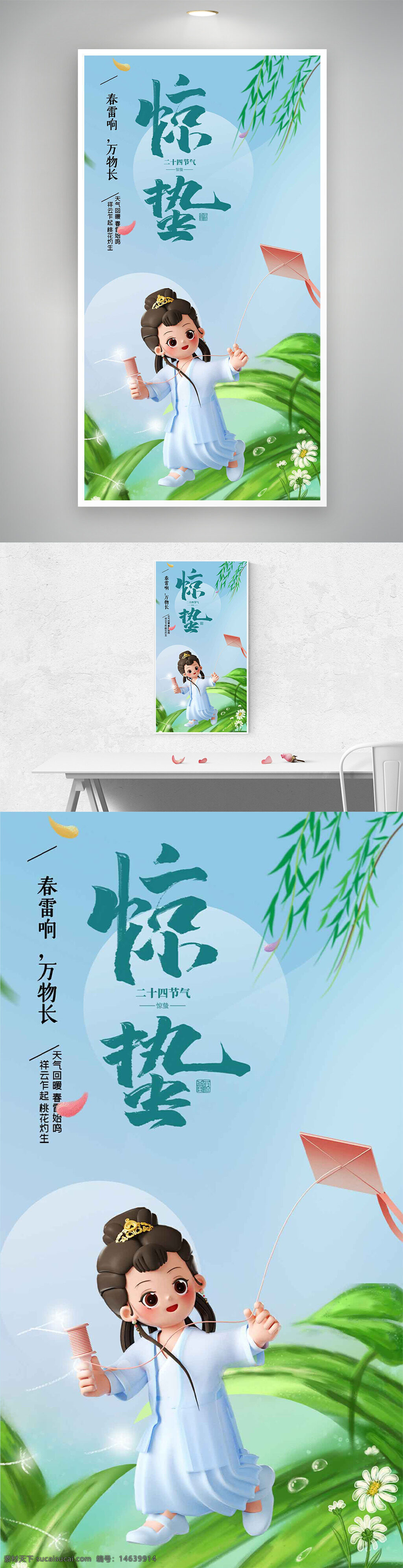 惊蛰 二十四节气 卡通人物 节气海报 放风筝 万物生长 绿色植物 春回大地 传统文化 节气宣传 自然风光 清新风格