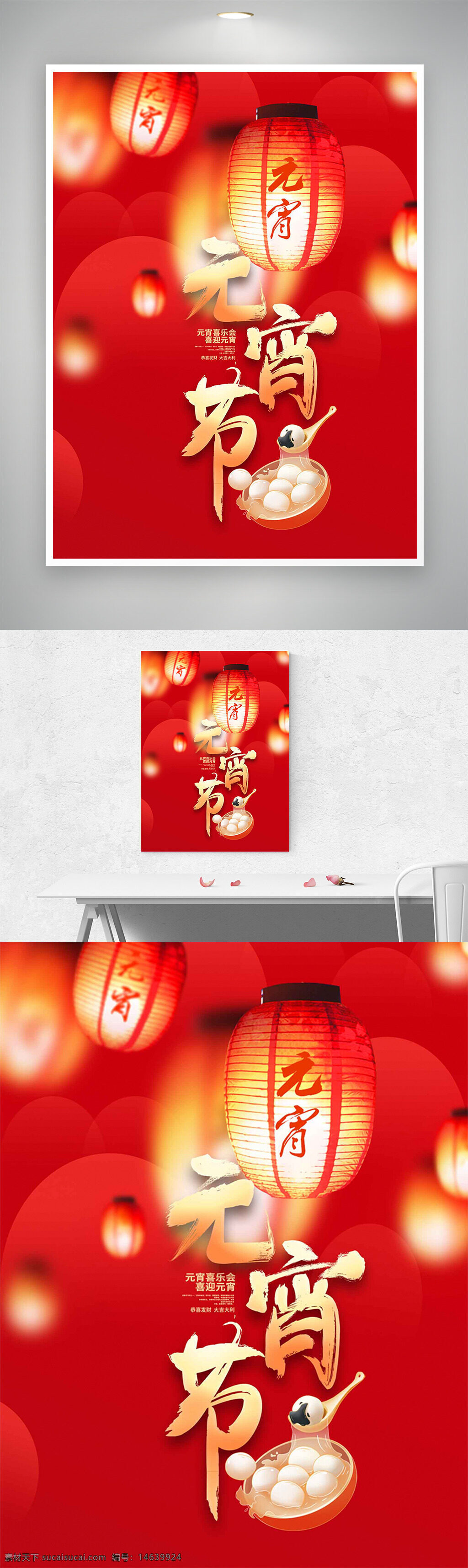 元宵节 红色背景 喜庆海报 花灯插画 节日海报 传统节日 元宵汤圆 中国风 灯笼设计 节庆装饰 热闹氛围 节日宣传 新春佳节