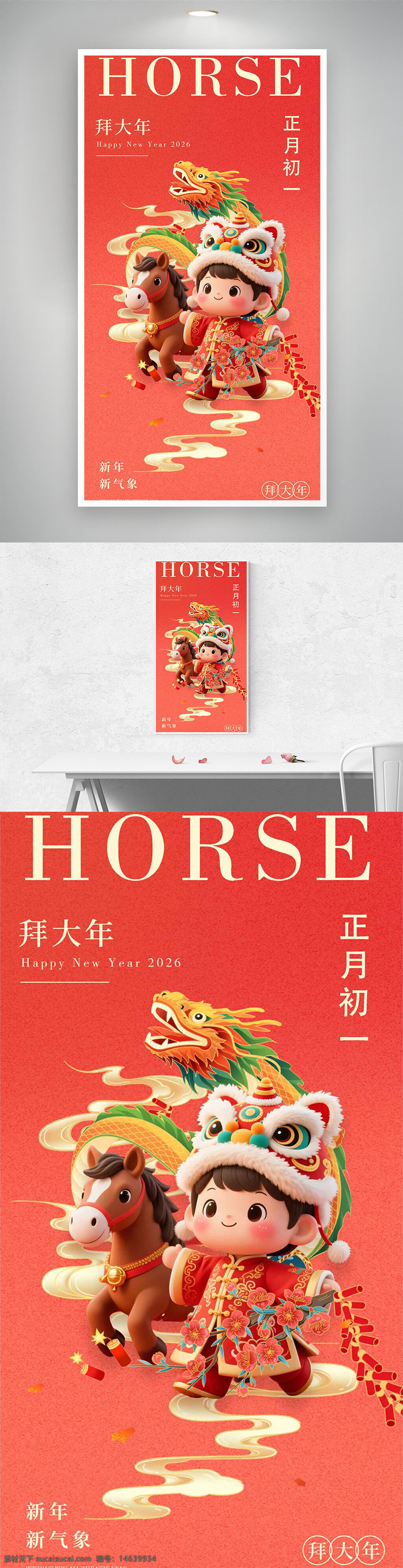 正月初一 拜大年 国潮插画 年俗海报 春节海报 新年海报 创意设计 马年主题 中国风 传统节日 龙舞插画 红色背景 节日庆祝 喜庆氛围
