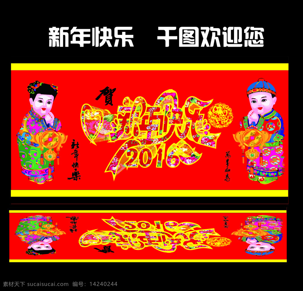 新年快乐背景 新年快乐广告 新年快乐喷绘 新年快乐模版 黑色