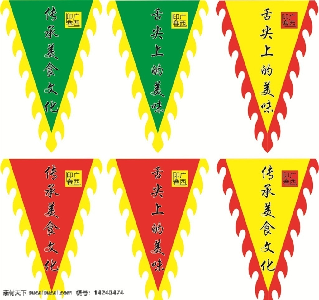 传承美食文化 吊旗 三角旗 广告旗 招牌旗 仿古旗 复古旗