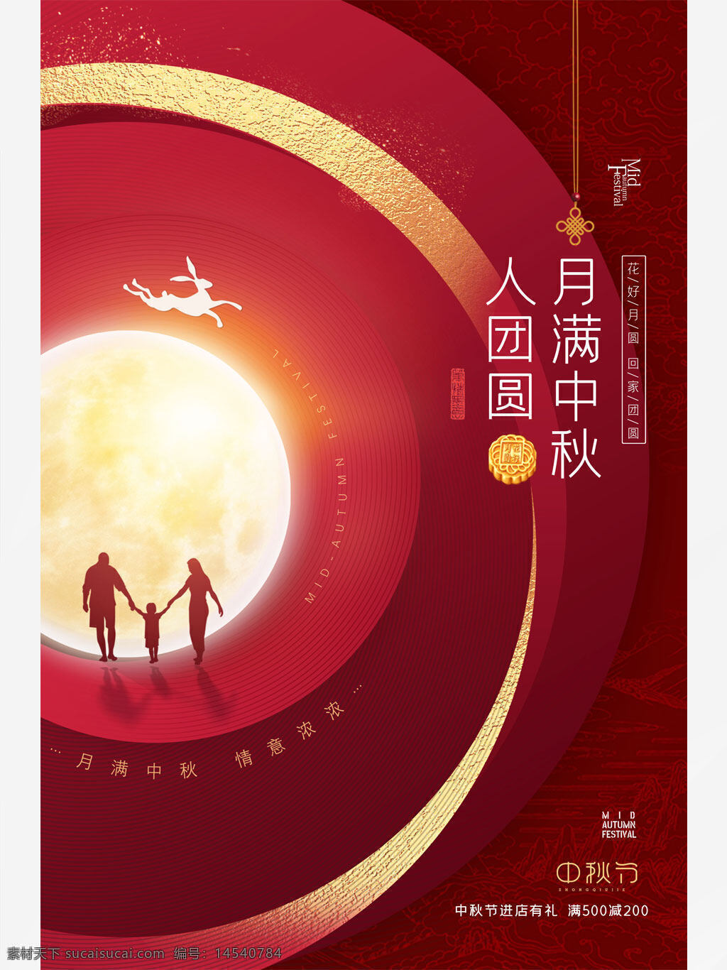 月满中秋人团圆 月满 中秋 人团圆 中秋节海报 中秋节