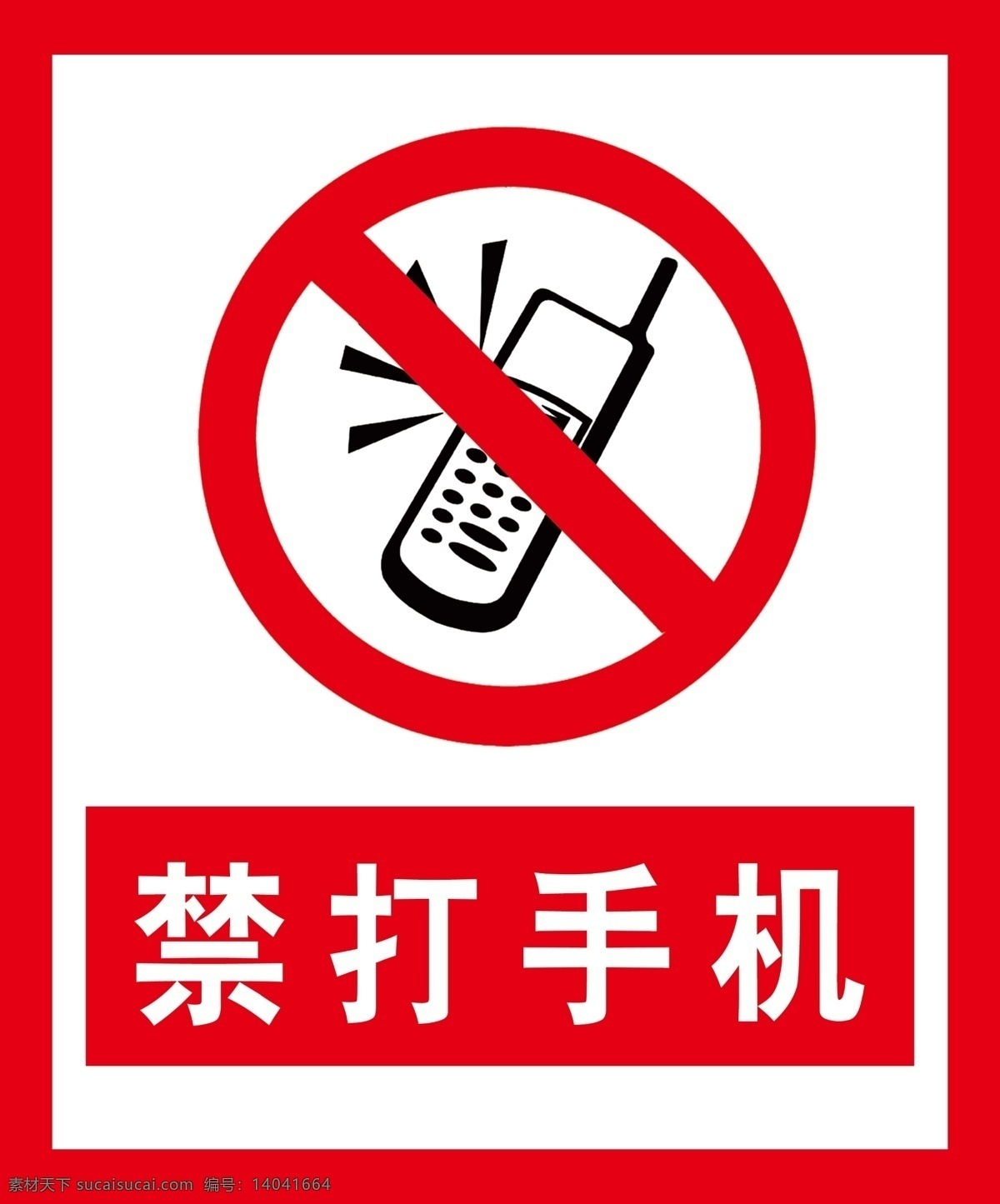 禁止打手机 油库标识标牌 禁止手机 标牌 标识 室外广告设计