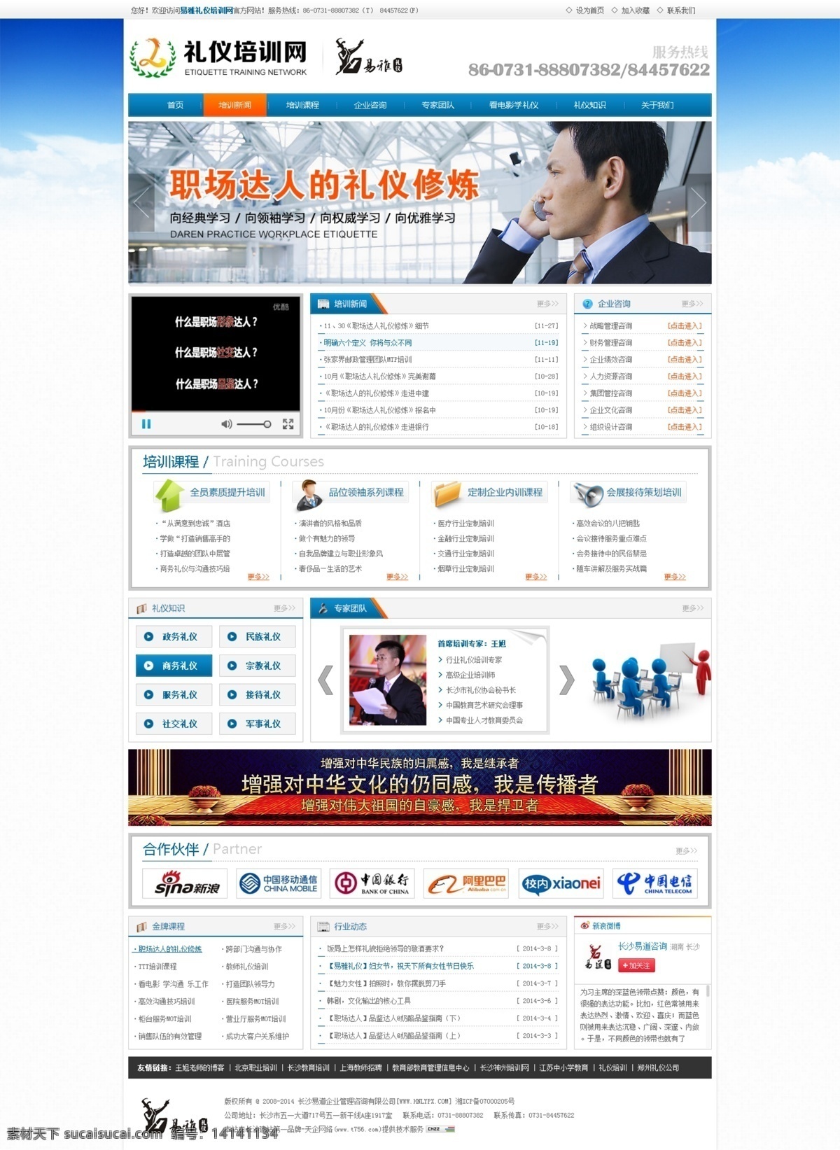 培训网 培训网站 教育培训 企业培训 礼仪培训 网页设计 web 界面设计 中文模板 白色