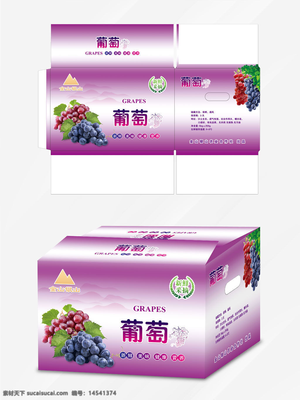 葡萄对口箱 葡萄包装 葡萄 紫葡萄箱 葡萄包装箱 新鲜葡萄