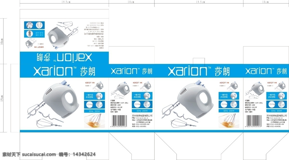 包装 包装设计 电器 电器包装 蓝色 蓝色包装 打蛋器 矢量 模板下载 打蛋器包装 多功能打蛋器 搅蛋器 多功能搅蛋器 搅拌棒 多功能搅拌棒 莎朗 xarion psd源文件