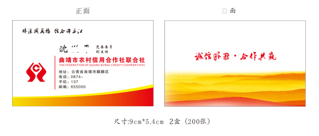 农村 信用社 名片 大气名片 红色名片 农村信用社 银行名片 企业 曲靖市 名片卡