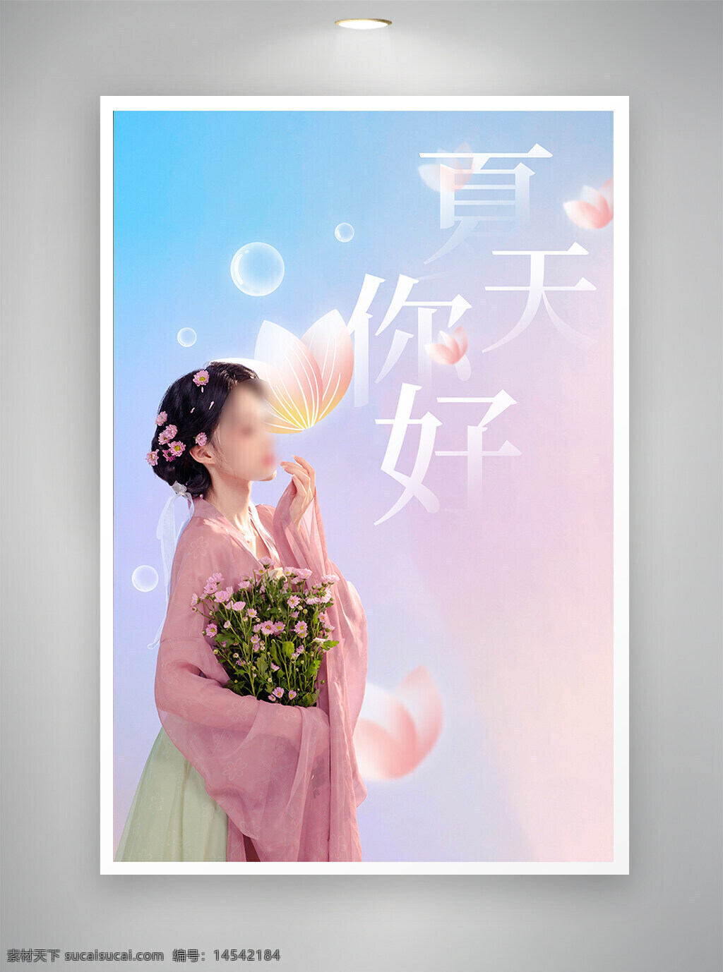 中国风海报 促销海报 古风海报 节日海报 你好夏天