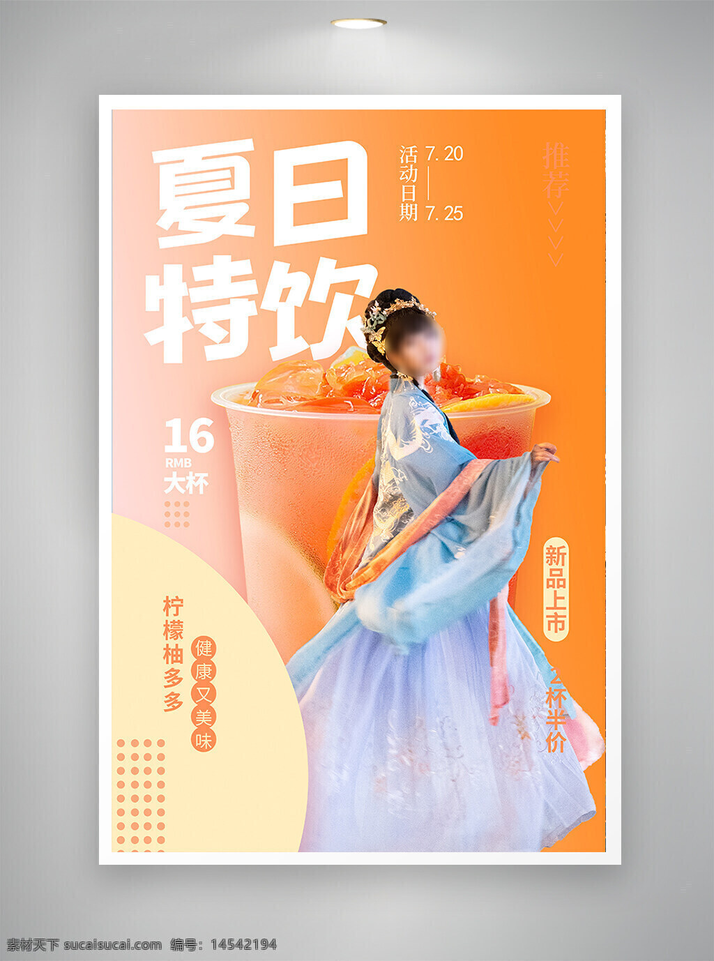 中国风海报 促销海报 节日海报 古风海报 夏日促销