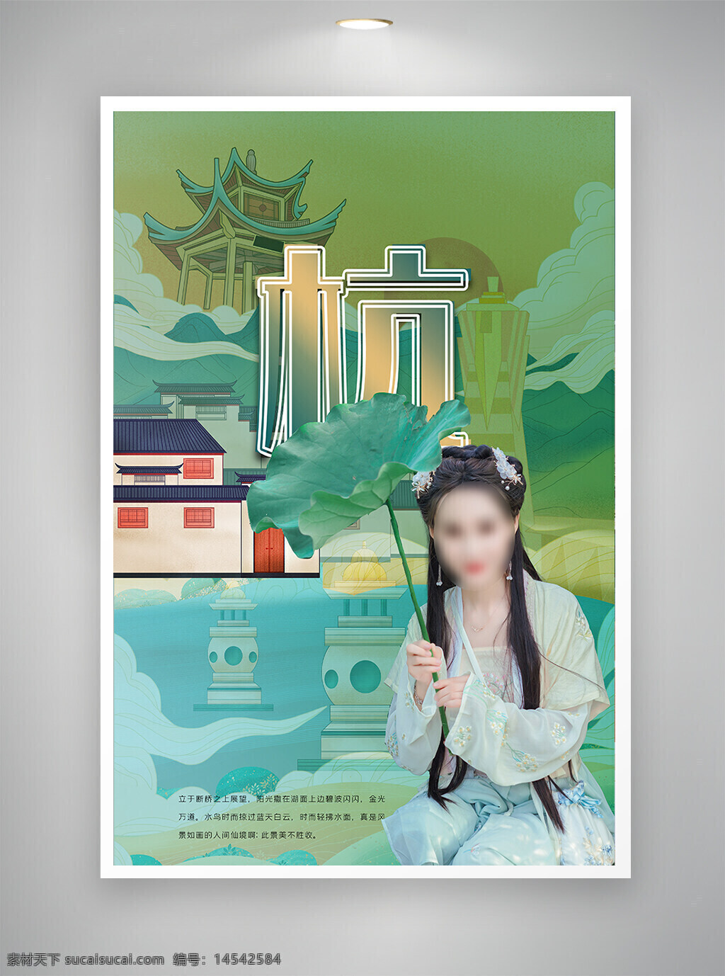 中国风海报 古风海报 促销海报 杭州海报