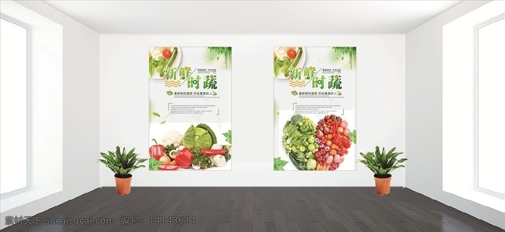绿色 蔬菜 新鲜 时蔬 海报