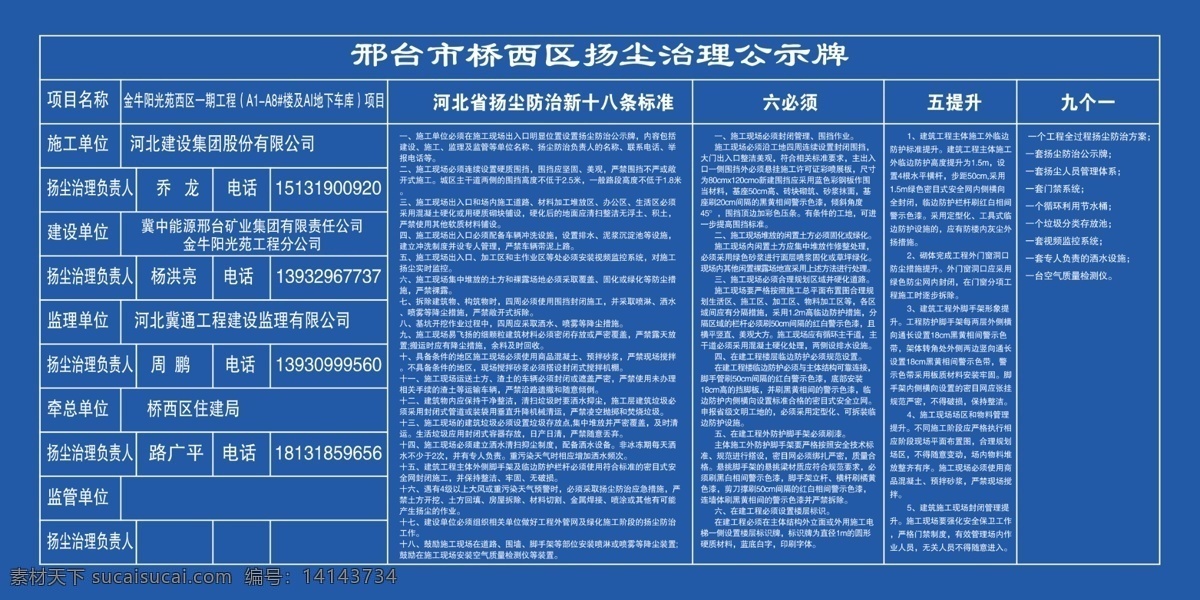 扬尘 治理 公示牌 六必须 5提升 九个一 展板 工地 设计蓝色