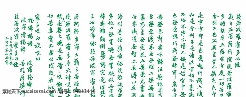 赵 孟 府 心经 矢量 赵孟府 书法 矢量图 底纹背景 底纹边框