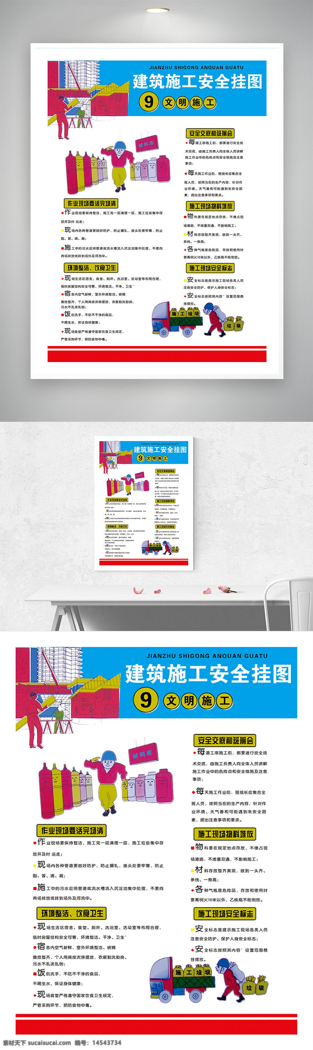 安全生产 安全生产口号 安全生产插画 安全生产插图 安全生产展板 安全生产海报 施工安全 工地安全 工地挂画 工地安全套图 工地漫画 安全漫画 围墙漫画 工地插画 背景 工地安全插画