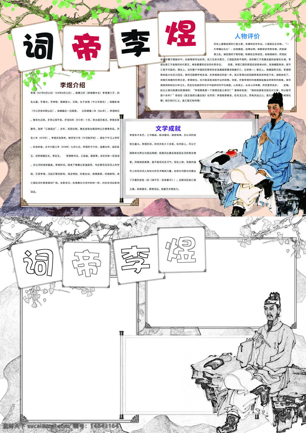 词帝李煜 李煜词作 南唐后主 文学成就 千古词帝 李煜生平 词史地位 婉约派 词坛巨匠 历史评价 文学贡献 诗词风格 艺术价值 文化影响 诗词鉴赏