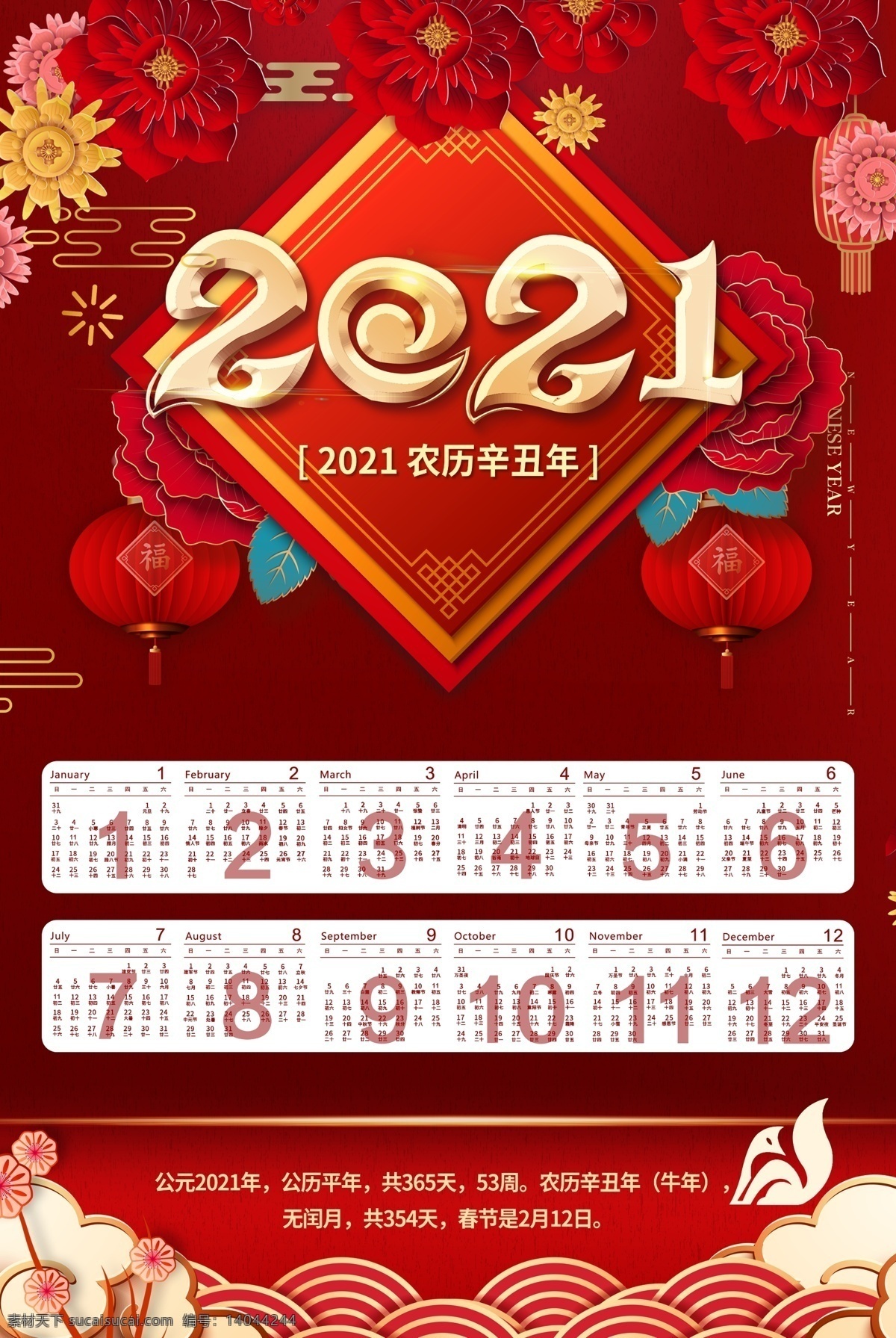 2021年历 2021 台历 2021春节 牛年 台历模板 2021年 2021牛年 新年素材 辛丑年 牛年海报 牛年快乐 牛年素材 牛年贺卡 牛年春节 牛字 牛年布置 牛年台历 牛年挂历 牛年广告 2021日历 年 挂历 新年 文字 字体 创意 台历设计