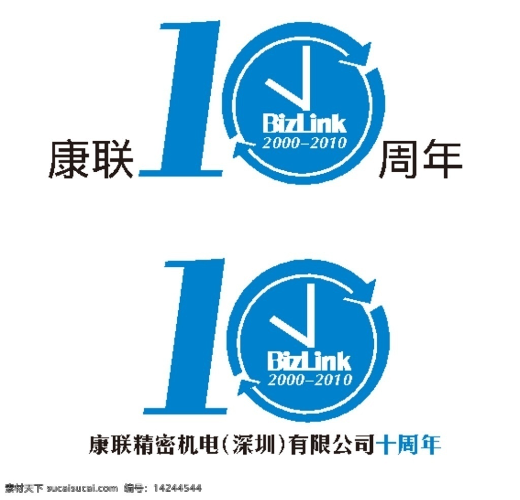 周年 庆典10周年 艺术字 变形字 十周年 周年庆 周年庆标志 logo 10周年标志 时间 钟表 指针 流动的时间 logo设计