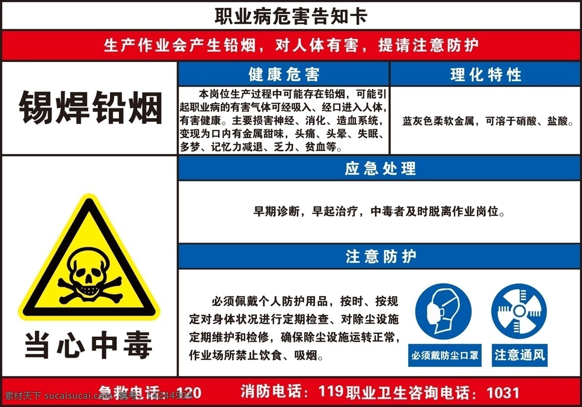 高温职业危害 高温 高温职业 危害告知卡 职业危害