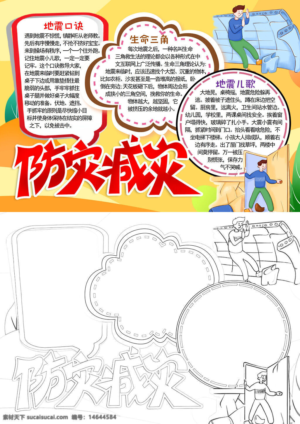 防灾减灾 防灾避险 避险知识 灾害应对 地震避险 火灾逃生 安全手册 应急技巧 防灾教育 避险方法 防灾宣传 灾害预防 安全意识 应急演练 防灾手抄报