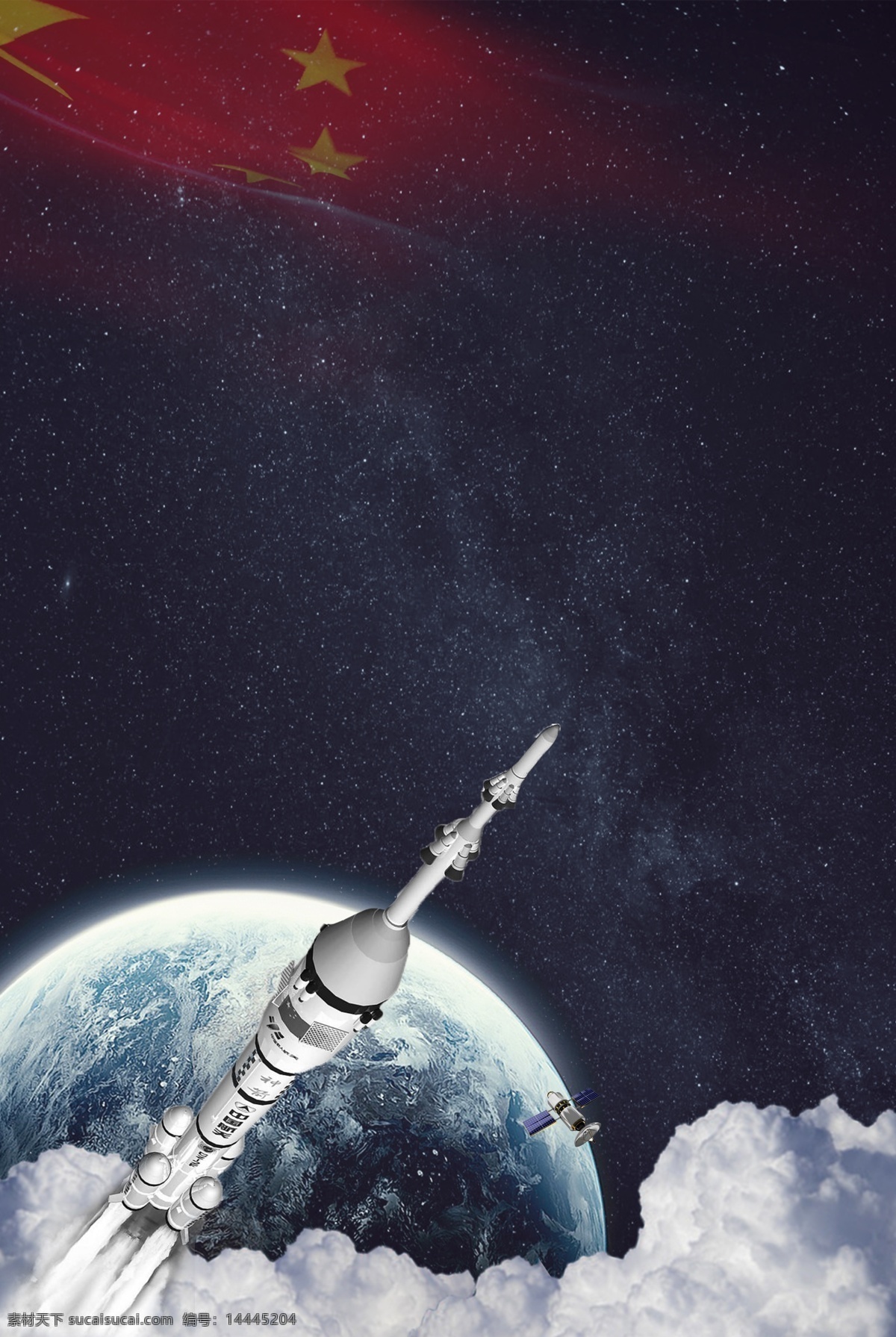 嫦娥 四 号 发射 成功 大气 地球 海报 嫦娥四号 航天 中国航天 航天科技 五星红旗 烟雾 运载火箭 星空