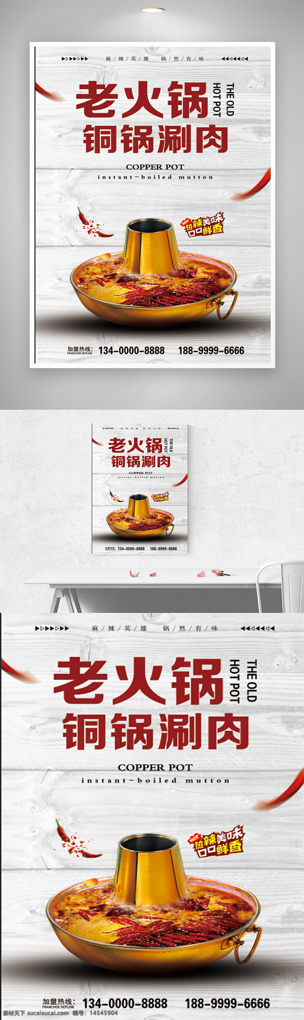 美食海报 火锅海报 火锅 美食 签约大气