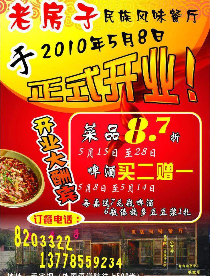 dm单模板 dm宣传单 餐厅传单 开业 餐厅 传单 矢量 模板下载 dm 单 老房子餐厅 矢量图 建筑家居